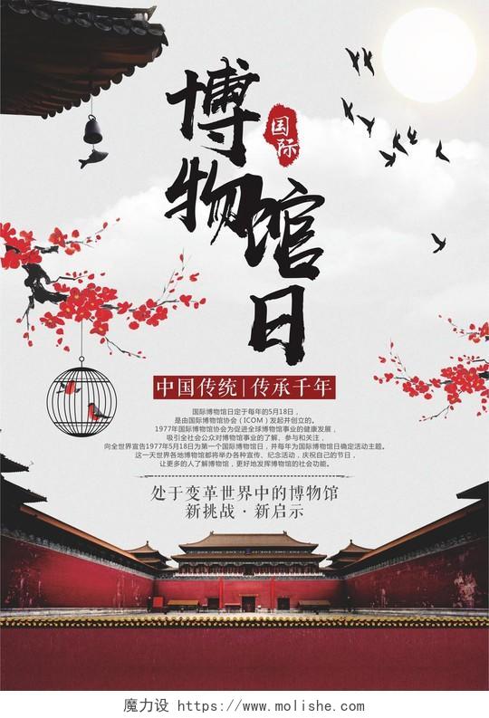 创意中国风世界博物馆日宣传海报
